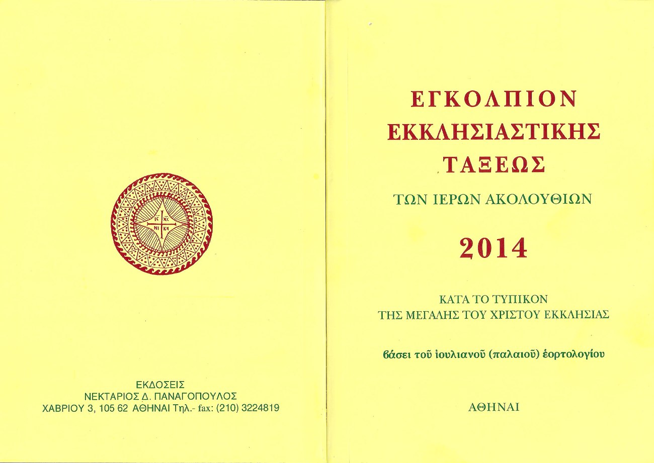 engolpion2014.jpg